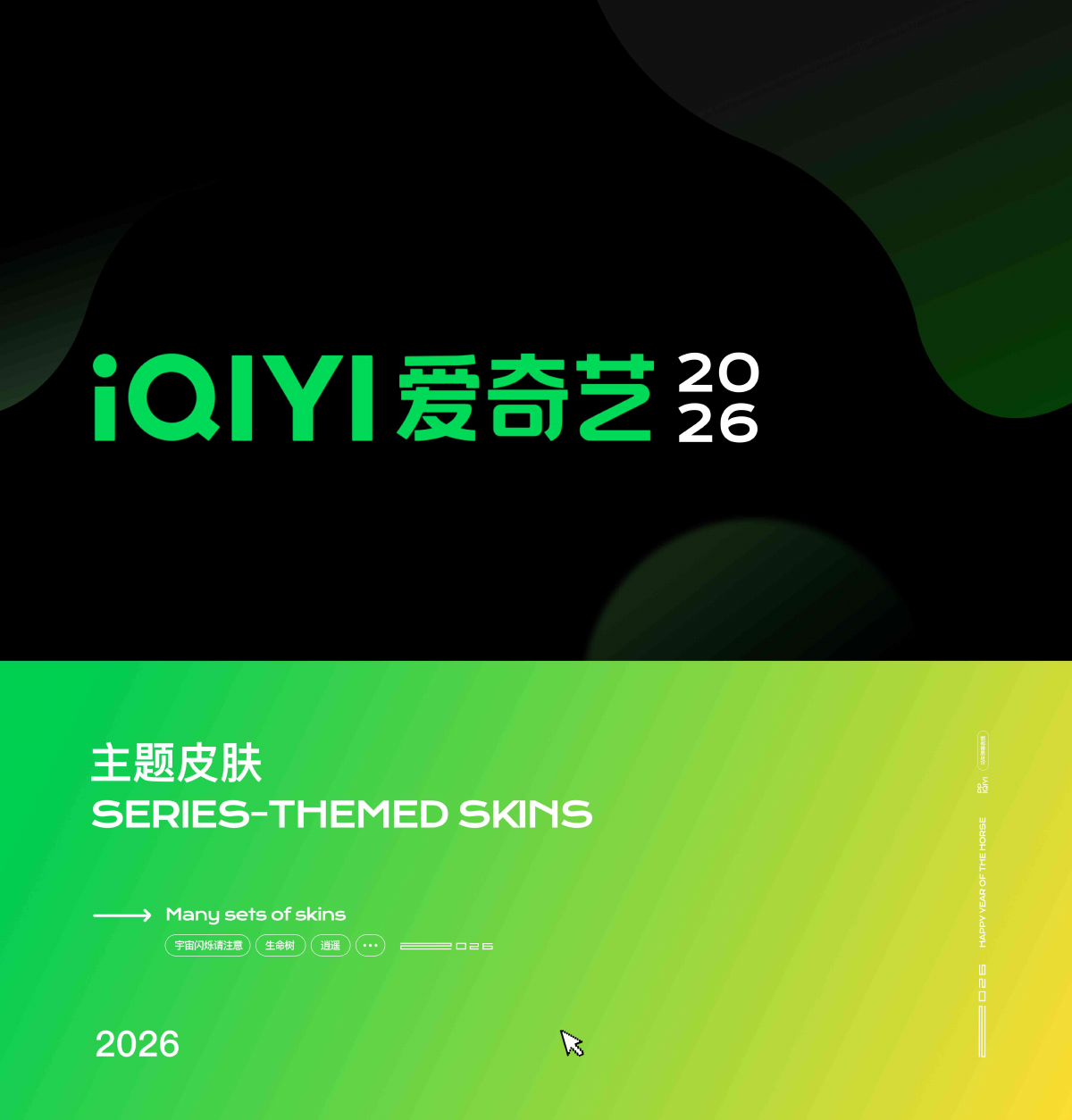 爱奇艺运营设计