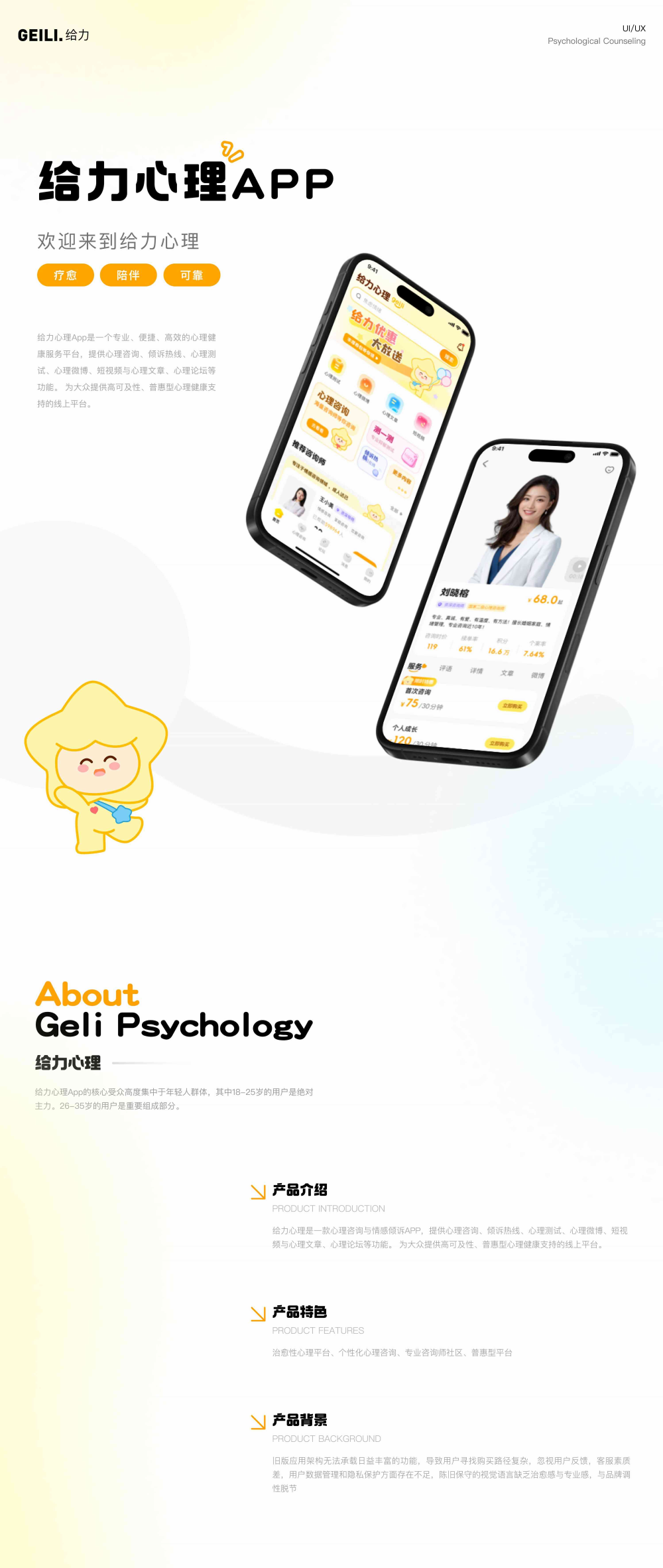 给力心理 APP