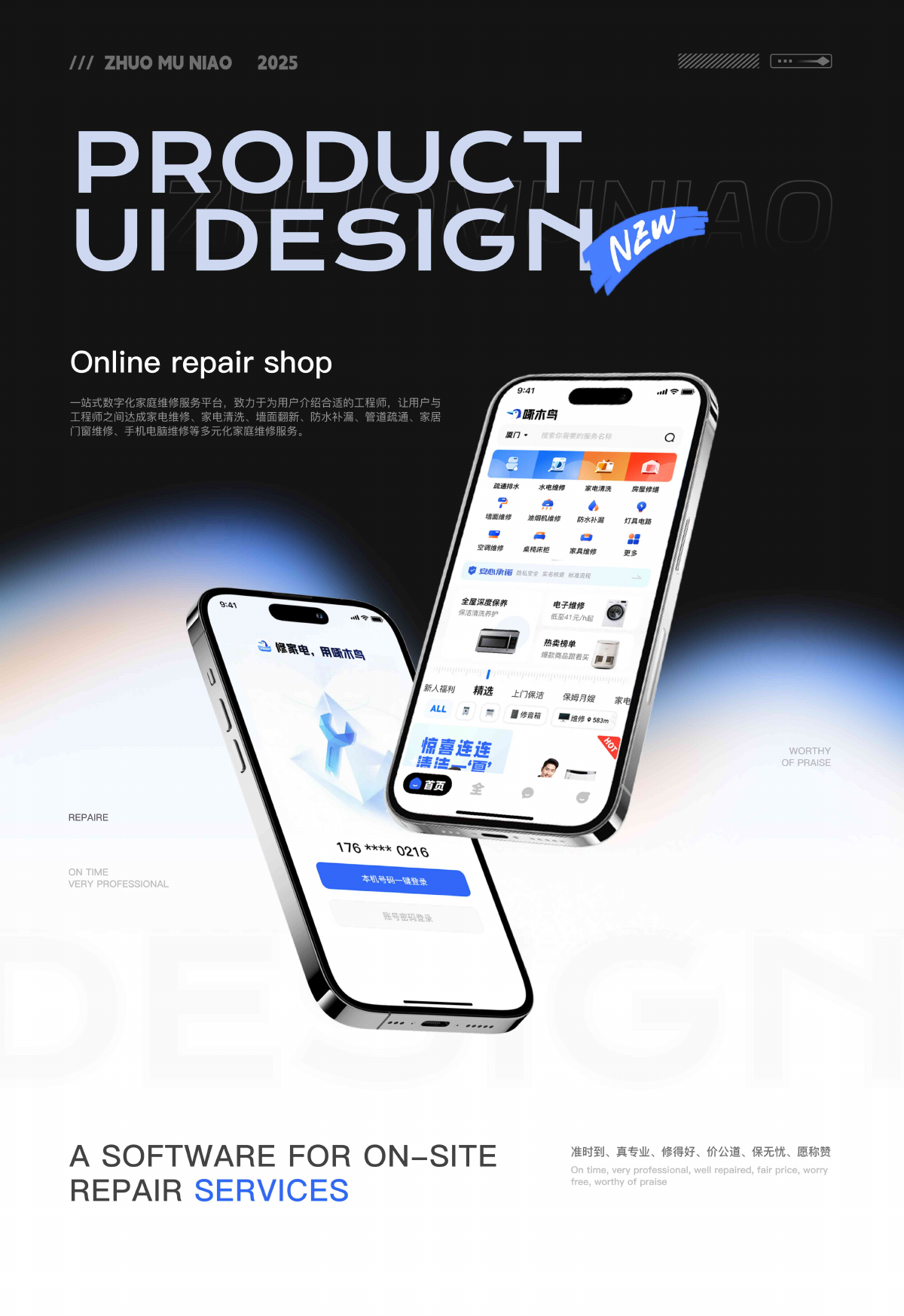 啄木鸟 APP 改版